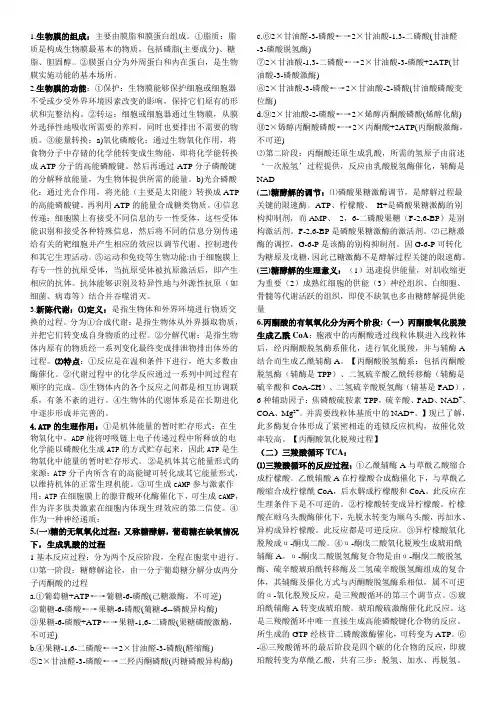普通生物化学【郑集第四版】简答题精华总结!