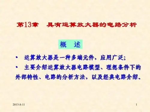 dl-13电路李裕能课件