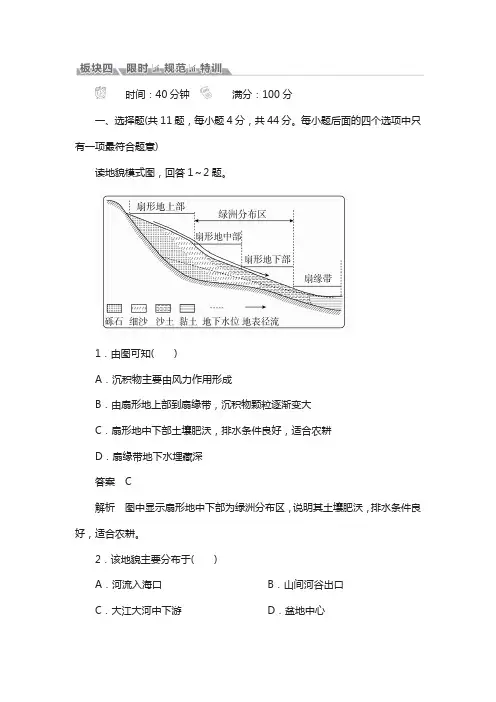 2018版高考地理总复习：第1部分 自然地理 第4章 地表形态的塑造 1-4-3 含答案