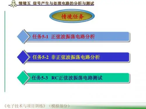 模电情境五