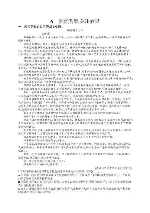 高考语文二轮复习练习二小说阅读题6