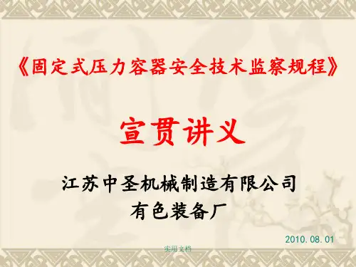 《新容规宣贯讲义》