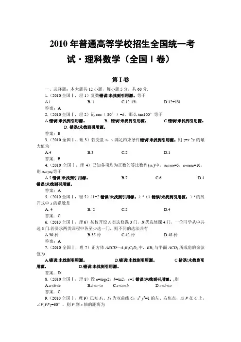 全国1卷,高考数学试卷理科
