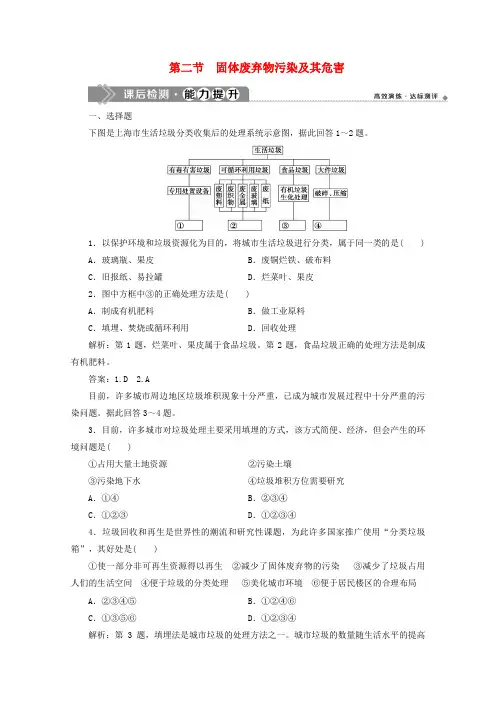 2019-2020学年高中地理 第二章 环境污染与防治 第二节