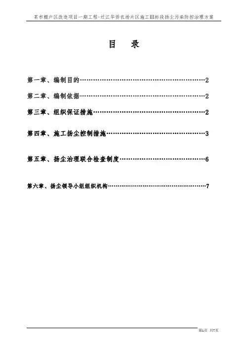 扬尘污染防控治理方案