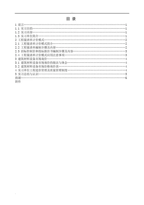 工程造价专业毕业实习论文
