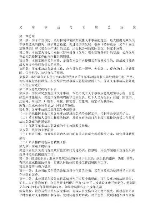 叉车事故专项应急预案