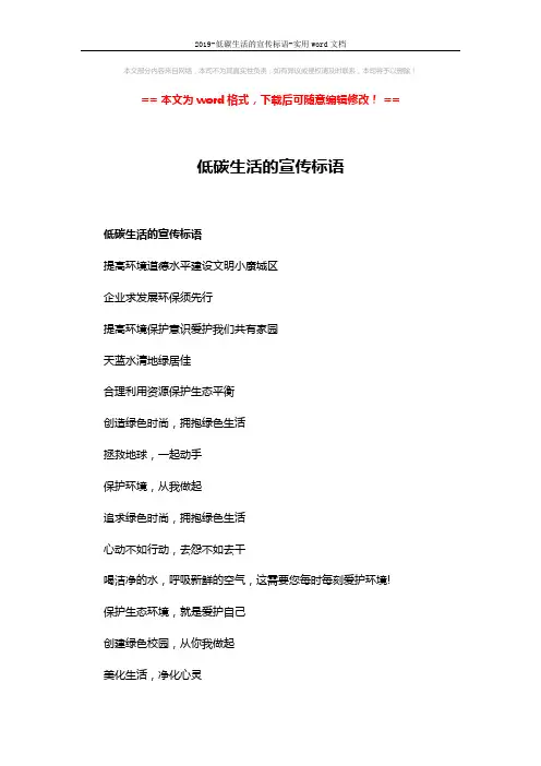 2019-低碳生活的宣传标语-实用word文档 (3页)