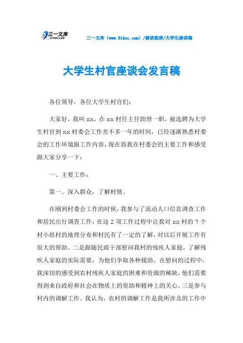 大学生村官座谈会发言稿