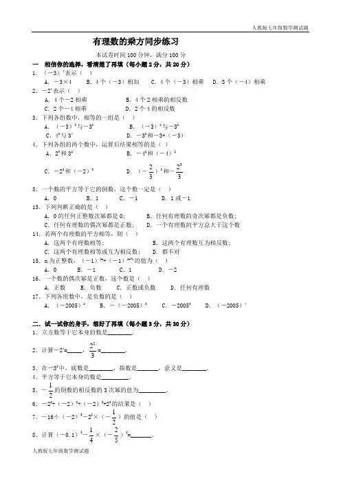 人教版七年级上册数学有理数的乘方同步练习题