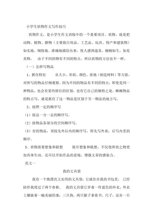 状物作文教案 2