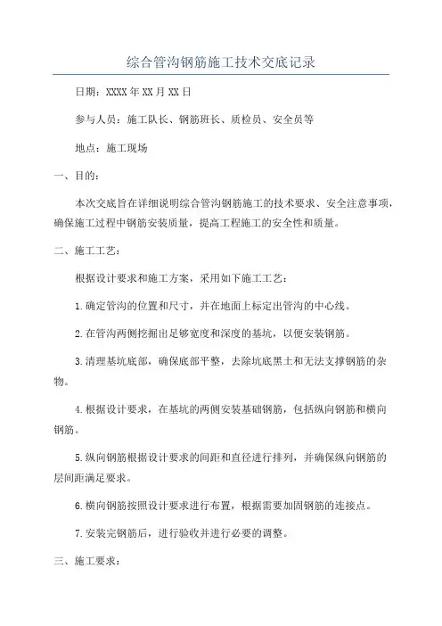 综合管沟钢筋施工技术交底记录