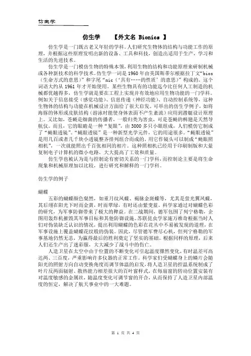 仿生学的例子