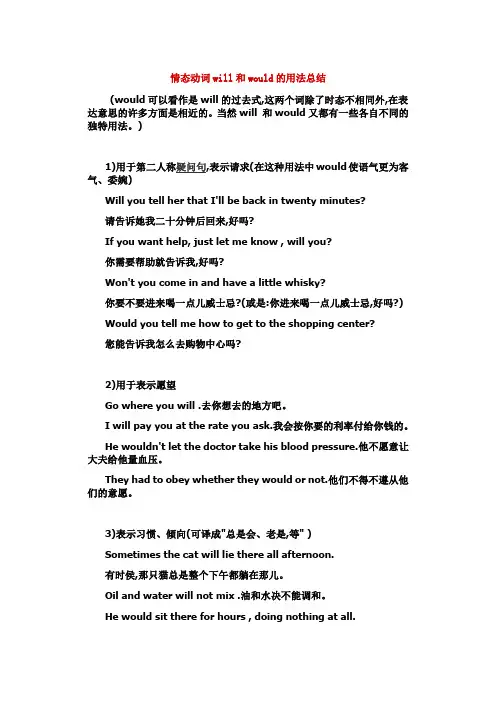 情态动词will和would的用法总结