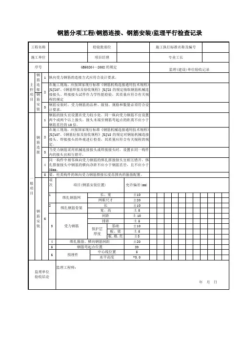 钢筋分项工程