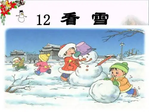 《看雪》PPT优秀课件4