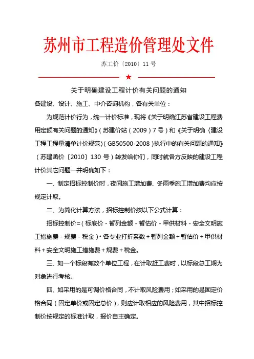 苏工价[2010]11号