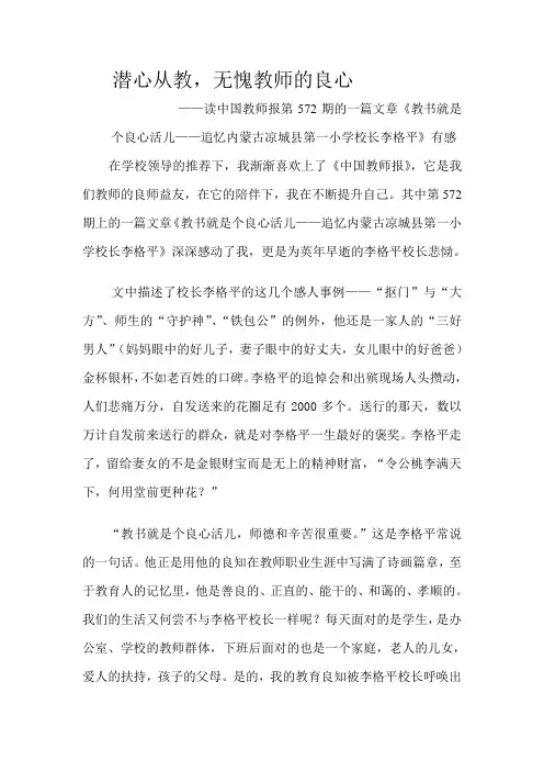 潜心从教