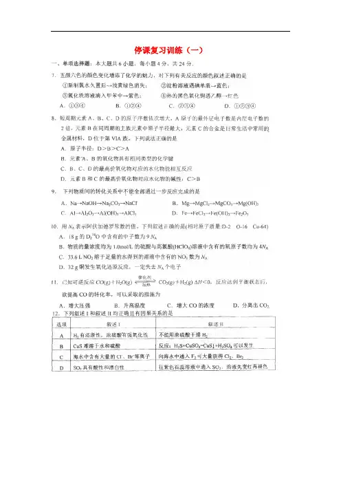 广东省河源市高考化学考前复习 停课复习训练(一)
