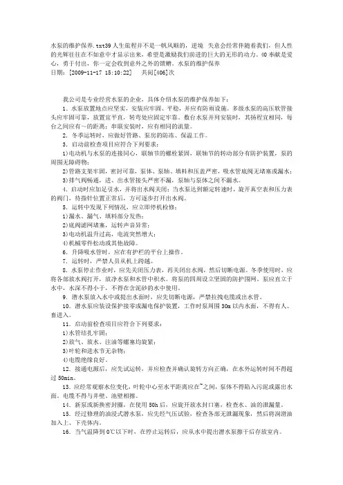 水泵的维护保养