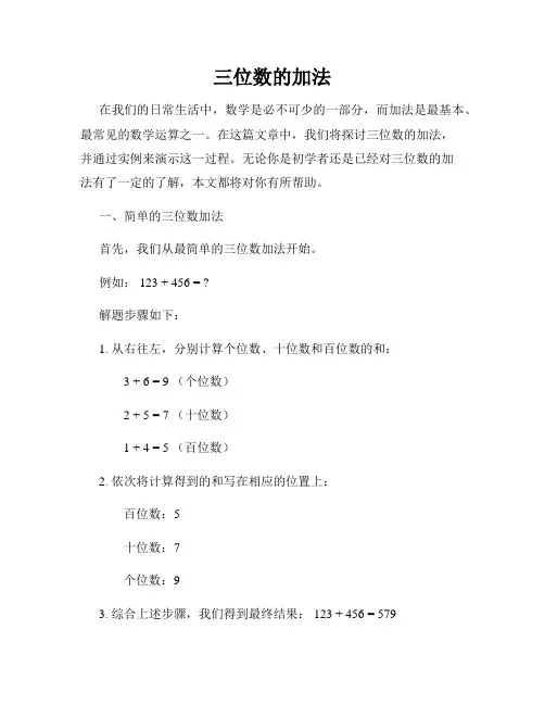 三位数的加法