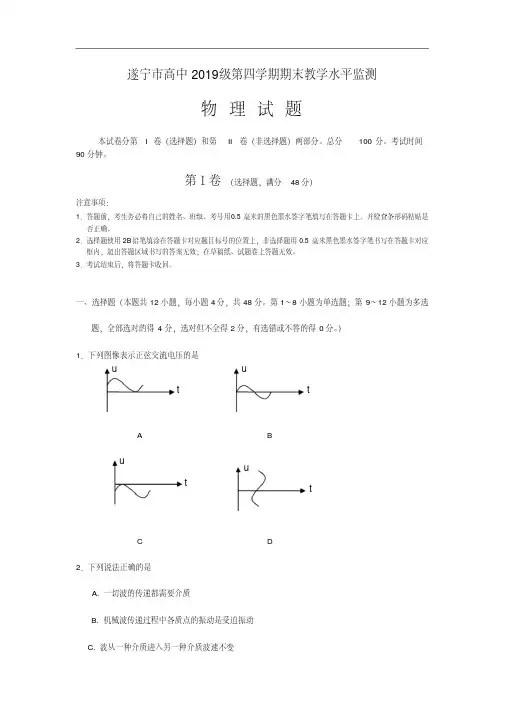 四川省遂宁市2017-2018学年高二下学期期末考试物理试卷