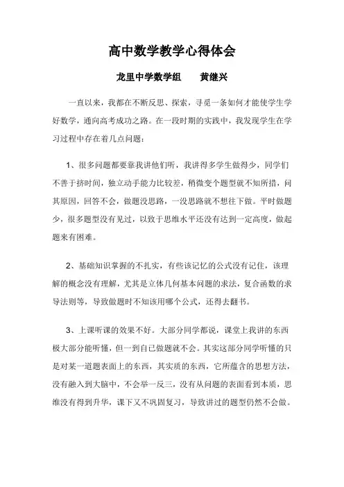 高中数学教学心得体会