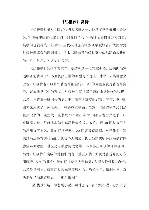 《红楼梦》赏析