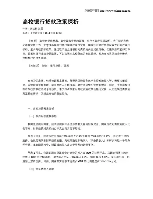 高校银行贷款政策探析