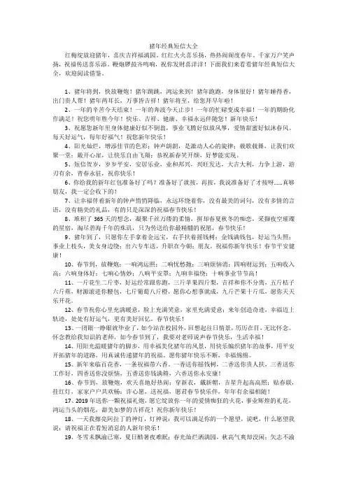 猪年经典短信大全