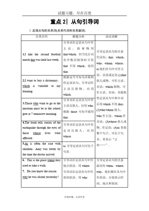 【浙江专版】2019高考英语二轮复习与策略讲练 专题4 语法填空 重点2 从句引导词 含解析