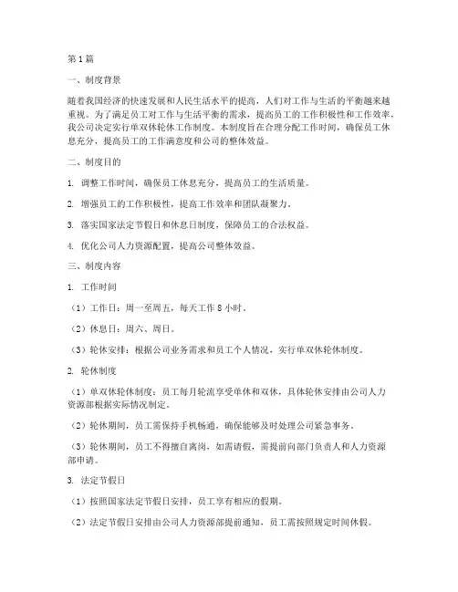 单双休轮休工作制度(3篇)