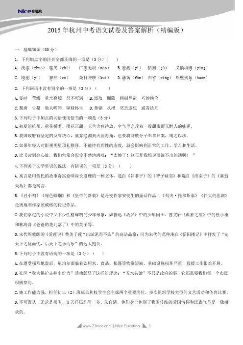 2015年杭州中考语文试卷及答案解析(精编版)