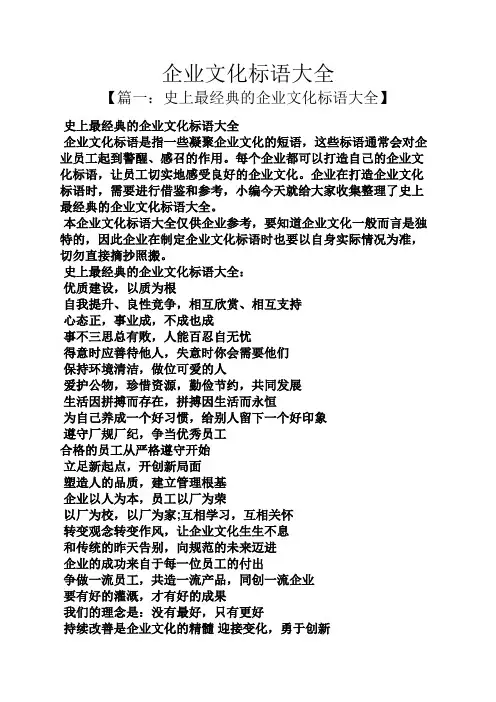 口号标语之企业文化标语大全