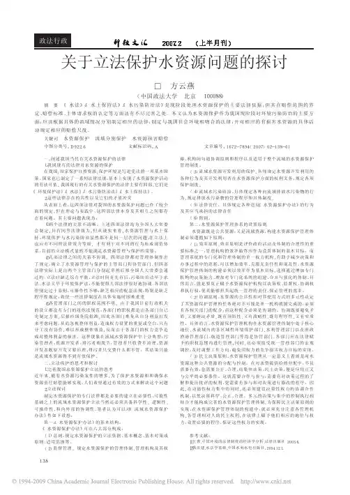 关于立法保护水资源问题的探讨