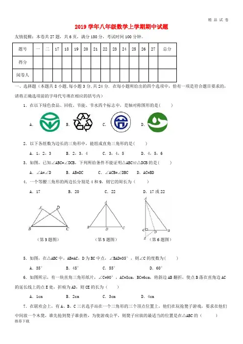 [精品]2019学年八年级数学上学期期中试题 苏科版(1)