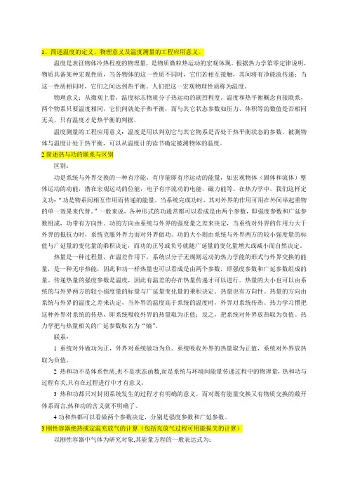 高等工程热力学14题全