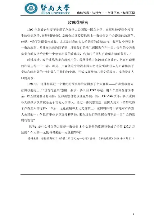 玫瑰花誓言