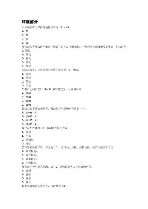 中石油HSE培训试题集