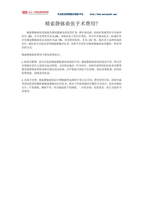 精索静脉曲张手术费用