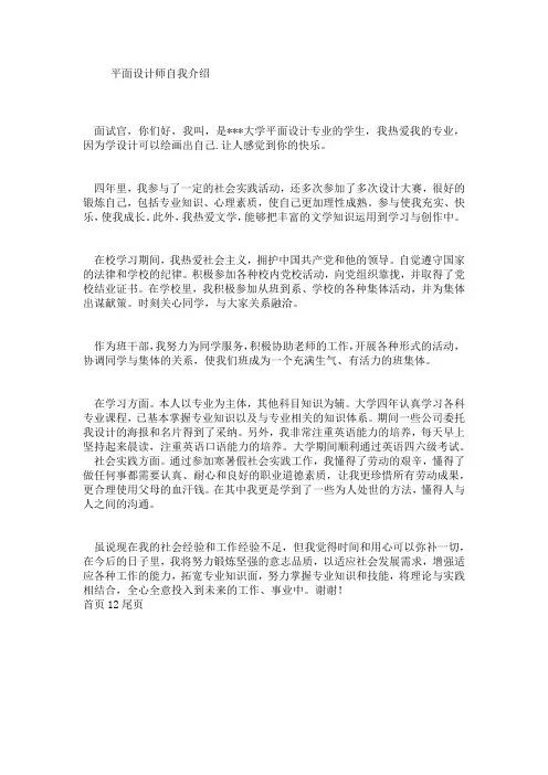 平面设计师自我介绍