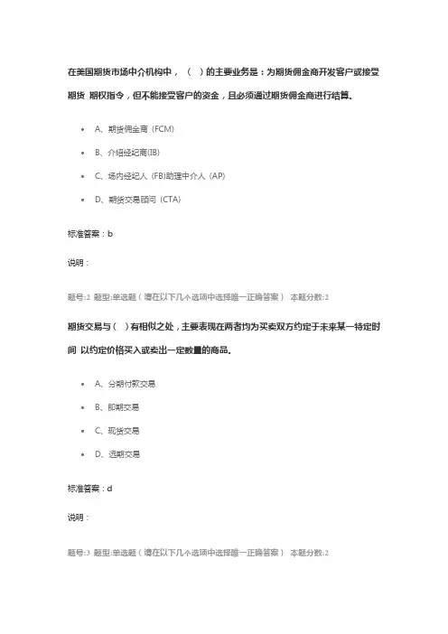 期货投资与期权第一次作业