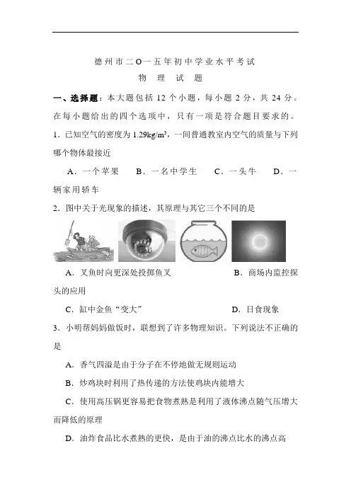 2018年山东省德州中考物理试题