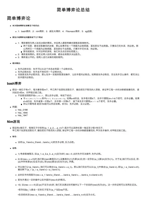 简单博弈论总结