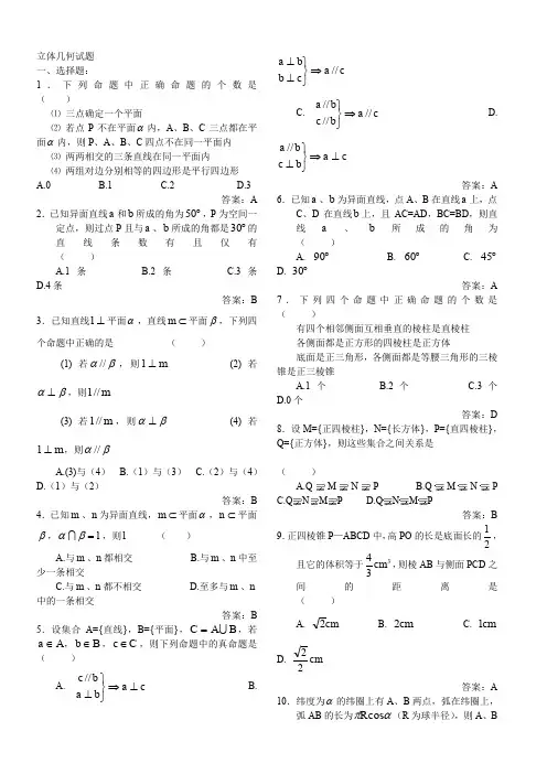 立体几何试题及答案
