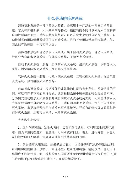 什么是消防喷淋系统