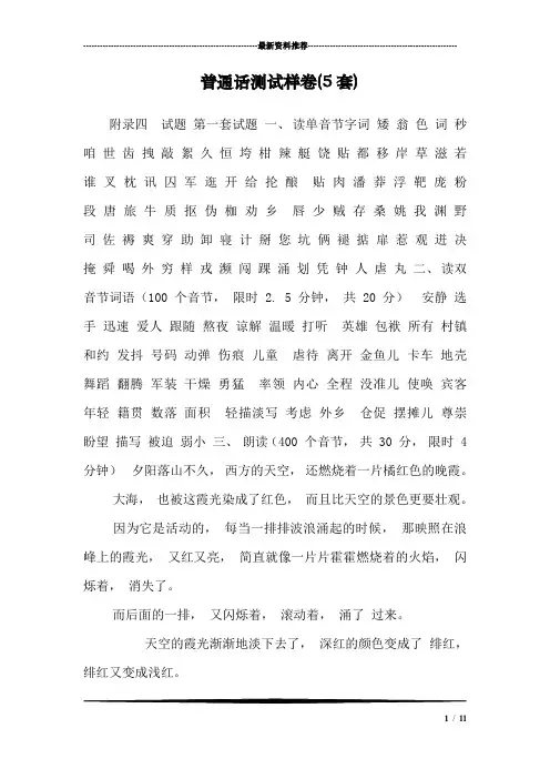 普通话测试样卷(5套)