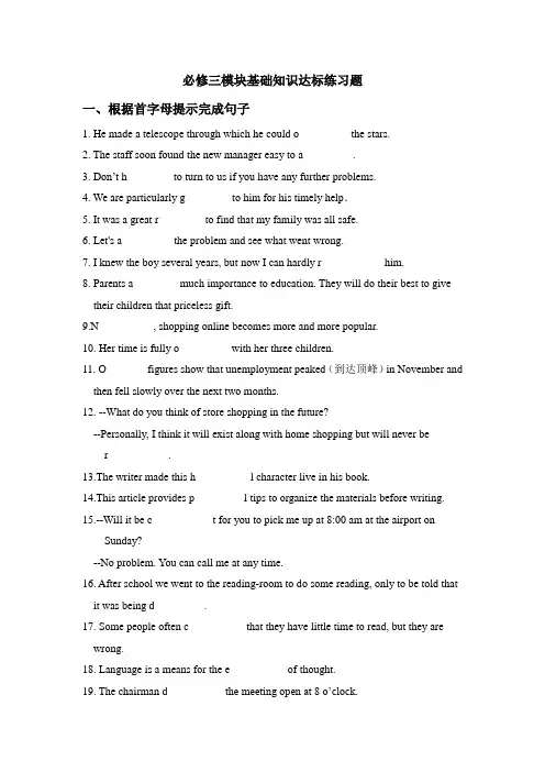 高中英语译林牛津版必修三模块基础知识达标练习试题(有答案)