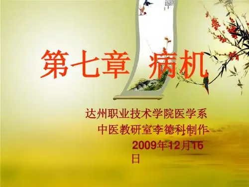 中医基础理论
