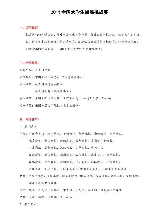 2011全国大学生街舞挑战赛